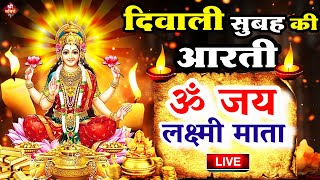 धनतेरस महालक्ष्मी चालीसा LIVE आज शाम Maa Laxmi Chalisa सुनने से सभी मनोकामनाएं पूर्ण होती है [upl. by Bennir631]