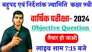 वार्षिक परीक्षा में ऐसे ही प्रश्न पूछे जाएंगे  varshik pariksha kaksha 9 ganit ka paper [upl. by Orest]