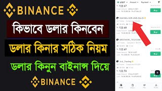 বাইনান্স থেকে কিভাবে ডলার কিনবেন  Binance P2P dollar buy  How to Buy Dollar From Binance [upl. by Nelak]