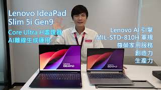 2024 IdeaPad Slim 5i Gen9 AI筆電 CC TC EN 14IMH9 16IMH9 AIPC [upl. by Llerdnek551]