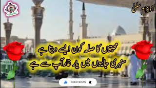 Huzoor Meri To Sari Bhar Ap  حضور میری تو ساری بہار آپ سے ہے  Heart Touching Naat With Lyrics [upl. by Nlyak535]