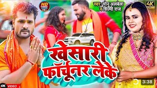 Video  Shilpi Raj  खेसारी जीजा घुमादी फॉर्चूनर से  Khesari Jija Ghumadi Fortuner Se [upl. by Spanjian]