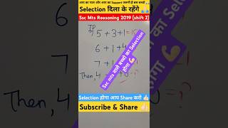 Ssc Mts Exam 2024  Ssc Mts Reasoning Question 2019  Shift2 Selection पक्का हैंsscmtsshortvideo [upl. by Ehman]