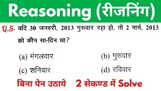 Reasoning short tricks in hindi for  RAILWAY GROUPD NTPC SSC CGL CHSL MTS amp all exams [upl. by Razaele972]