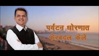 Maharashtra Government new tourism policy functioning better than previous government [upl. by Karab779]