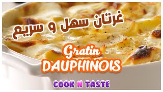 Gratin Dauphinois  كراتان دوفينوا [upl. by Niaz]