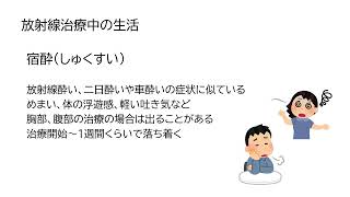 令和5年11月患者学セミナー「放射線治療中の生活のポイント」【アーカイブ配信】 [upl. by Laird]