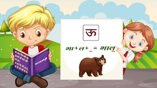 Aa Ki Matra Ke Shabd  quotआquot की मात्रा वाले शब्द  Senior Kindergarten Hindi [upl. by Knowlton]