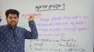 কোয়ান্টাম সংখ্যা  গুনগত রসায়ন ৭  chemistry series zero to pro  cycle 01 HSC 23 [upl. by Blondell]