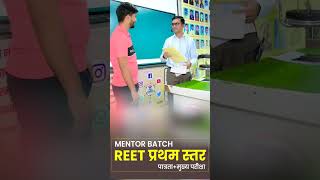 Reetmentorbatch Mentor बैच का तहलका बरकरारराजस्थान जीत रहा संकल्प में पुरस्कार [upl. by Anej]