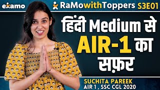 AIR1 Suchita Pareek SSC CGL 2020 Topper Full Interview  RaMo with Toppers RwT S3E1 [upl. by Alaecim]