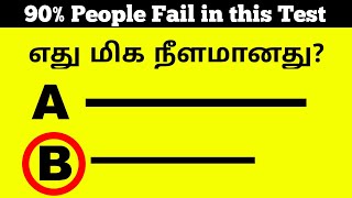 Test Your Genius Level🧠 முடிந்தால் விடை சொல்லுங்க பாக்கலாம் iqtest braingames [upl. by Ardnasella23]