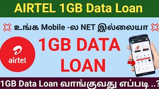 Airtel 1GB Data Loan in tamil 1GB Free Data Tamil  Airtel Free Data Offer 2024 Tamil [upl. by Akirahs]