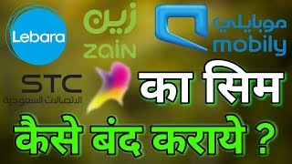 How to Cancel Sim card in KSA  Apna Sim card Deactivate kaise karaye  Technical Rabbani [upl. by Amari]