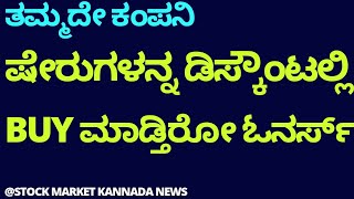 PROMOTERS ARE BUYING THESE MULTIBAGGER STOCKS  STOCK MARKET KANNADA [upl. by Atokad]