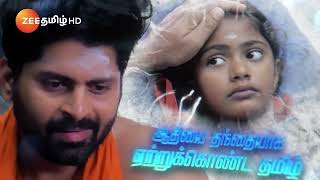 இதயம் Idhayam  MonSat 130PM  17 Jan 24  Promo  Zee Tamil [upl. by Stoll]