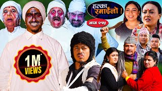 Halka Ramailo  हल्का रमाईलो  Episode 215  28 Jan  2024  Balchhi Dhurbe  Nepali Comedy [upl. by Htebzil280]