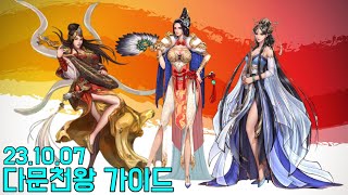 다문천왕 가이드  테크트리사냥터컨텐츠2차전직 231007 │거상 강철비 [upl. by Tani]