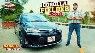 যে ৩টি কারণে আপনি Fielder WXB গাড়ি নিবেন Toyota Corolla Fielder WXB 2018 Full Review GARI IMPORT [upl. by Guinevere808]