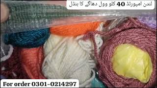 London imported wool yarn 🧶 bundle 40 kg  Shershah landa market rates [upl. by Ninerb]