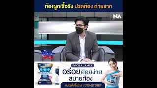 NA THAILAND  กระแสตอบรับเข้ามาไม่หยุดกับตัวนี้ THE NA PROBALANCE JELLY [upl. by Ateuqram]