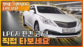 남원고객님 비대면 판매완료오늘의 중고차🚖현대 그랜저HG LPI 모던 [upl. by Packton422]