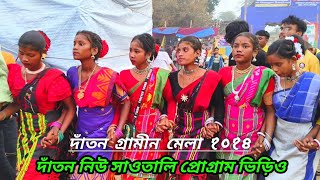 Dantan Gramin Mela 2024  Santali Program function video  Dantan Santali Program video  2024 [upl. by Brittni]