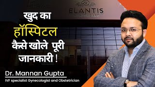 हॉस्पिटल कैसे खोलें  How to Open a Hospital in India  Hospital खोलने के लिए जरूरी रजिस्ट्रेशन [upl. by Kenzie]