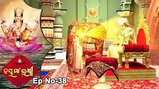 Jai Maa Laxmi  Odia Mytholgical amp Devotional Serial  Full Ep 38 [upl. by Alpert]