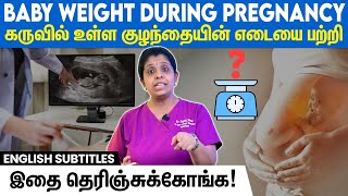 Newborn Baby weight I What you must know I கருவின் எடையைப் பற்றி இதெல்லாம் தெரிஞ்சுக்கோங்க [upl. by Trinatte4]