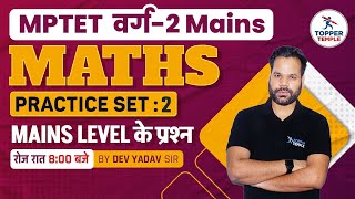 MPTET VARG2 MATHS MAINS CLASS  PRACTICE SET2  BY DEV YADAV SIR  TOPPER TEMPLE [upl. by Eli503]