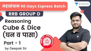 Cube and Dice  P 1  Reasoning  RRB Group dRRB NTPC CBT2  wifistudy  Deepak Tirthyani [upl. by Kcaz]