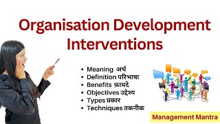 Organisation Development Interventions  OD Interventions Organisation Interventions [upl. by Grazia]