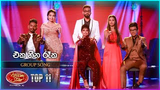 Eka Heena Reka එක හීන රෑක  Group Song  Dream Star Season 11  TV Derana [upl. by Fazeli536]