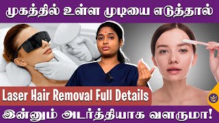 Laser Hair Removal யாரெல்லாம் பண்ணக்கூடாது  Dr Archana Dermatologist  Hair Removal Process [upl. by Kristos631]