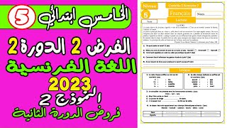 فروض المستوى الخامس ابتدائي الدورة الثانية  فرض الثاني الدورة الثانية اللغة الفرنسية الخامس نموذج2 [upl. by Ahsinan]