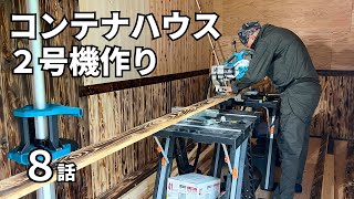 【薪ストーブ設置準備コンテナハウス作り】田舎暮らしロフト・階段・プロジェクター用スクリーン・レンガの仕切り作りコンテナハウス2号機作り ◆ 自分達らしい暮らし8北の開拓者 [upl. by Blondy31]