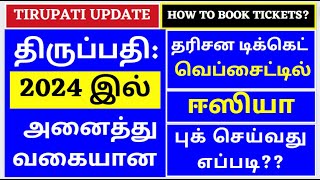 TIRUPATI DHARSHAN TICKET BOOKING IN WEBSITE  EASY WAY TO BOOK ALL TICKETS  HOW TO BOOK ONLINE [upl. by Anaitat]