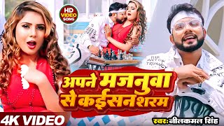 VIDEO  नीलकमल सिंह  शिल्पीराज के सभी हिट गाने  Neelkamal  JUKEBOX  Bhojpuri Hit Song 2024 [upl. by Arfihs]