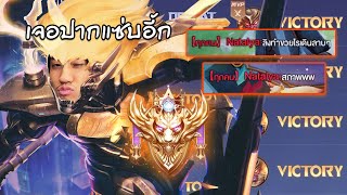 RoV  การกดแรงค์จะไม่ง่ายถ้าคุณเล่น Wukong [upl. by Ainniz]