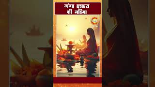 Ganga Dussehra 2024  MHONESHRADDHA  shorts [upl. by Enimsay]