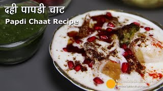 Dahi Papdi Chaat Recipe  Papri Chaat Recipe  How to make Papdi Chaat [upl. by Nueoht402]