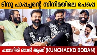 CHAAVER MOVIE INTERVIEW  Kunchacko Boban  Antony Varghese Pepe  Arjun Ashokan [upl. by Griffy]