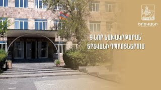 9 նոր նախակրթարան՝ Երևանի դպրոցներում քաղաքապետարան [upl. by Anuait]