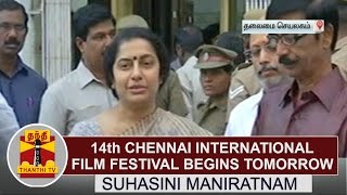 14th Chennai International Film Festival begins tomorrow  Suhasini Maniratnam  Thanthi TV [upl. by Ivo]