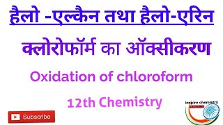 Oxidation of chloroform  क्लोरोफॉर्म का ऑक्सीकरण [upl. by Hendrik]