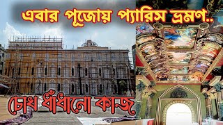 Sodepur Burmah Shell Durga Puja 2023  Kalyani ITI more ও SreeBhumi কে টক্কর দিতে পারবে [upl. by Tiat440]