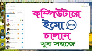 How to install imo on LaptopPC  Bangla  Hakim IT Academy  কম্পিউটার ভার্সন 2022 [upl. by Durtschi324]