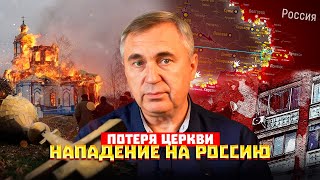 Нападение на Россию и потеря Церкви [upl. by Gaylene]