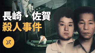 丈夫和兒子接連離奇落海，長崎·佐賀殺人事件  X調查 [upl. by Burman]